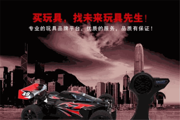 未来玩具先生