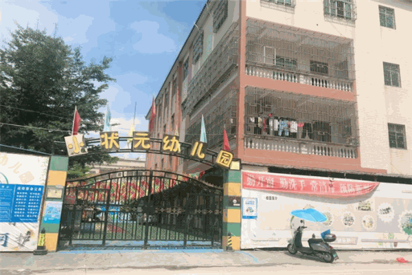 小状元幼儿园