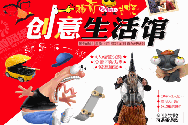 稀奇古怪玩具店