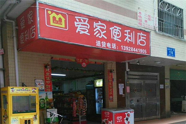 爱家便利店加盟