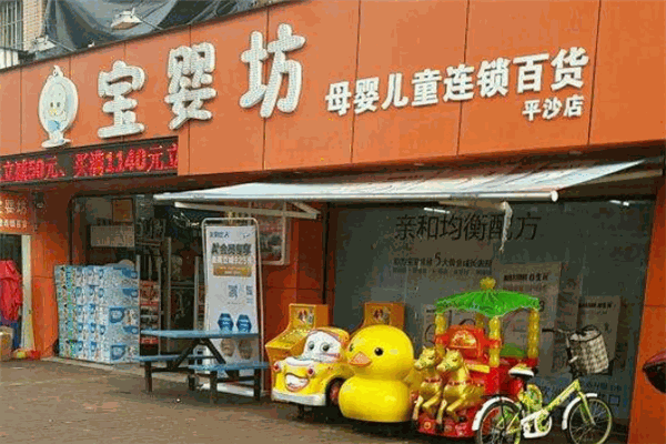 宝婴坊