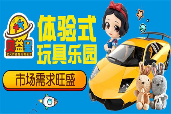 贝益星玩具