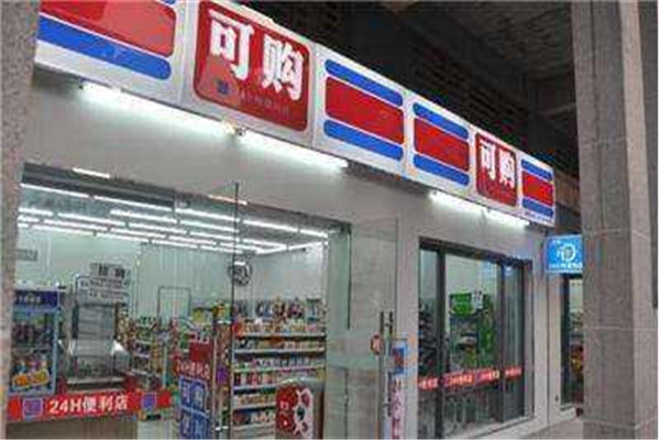 可购便利店加盟