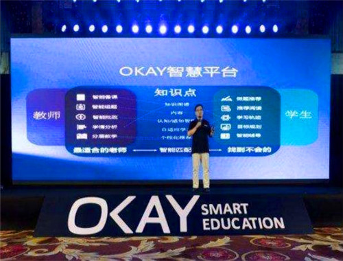 OKAY智慧教育