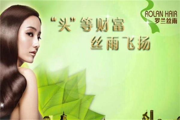 罗兰丝雨养发馆加盟