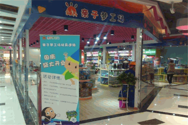 亲子梦工场玩具