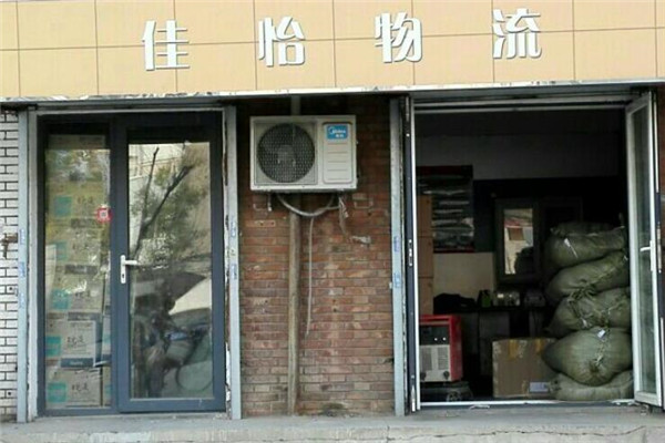 佳怡物流