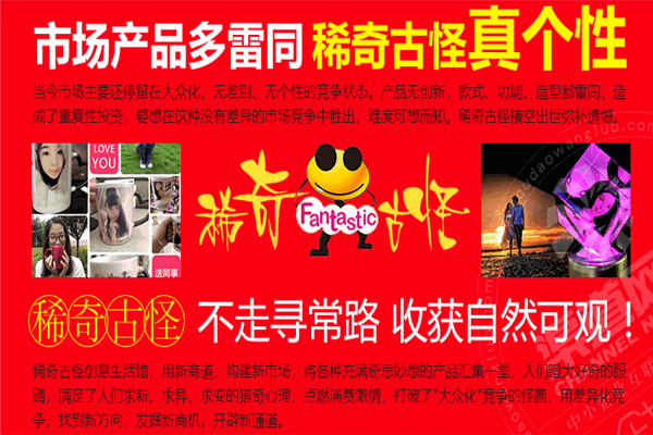 稀奇古怪玩具店