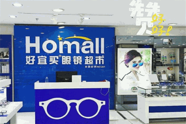 好宜买眼镜超市