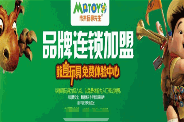 未来玩具先生