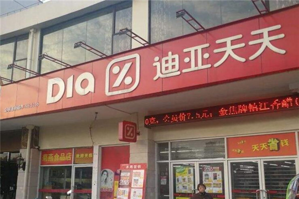 迪亚天天便利店
