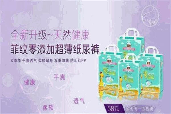 菲纹纸尿裤
