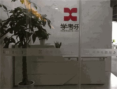 学考乐教育