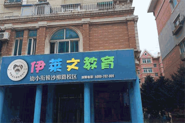 伊莱文教育