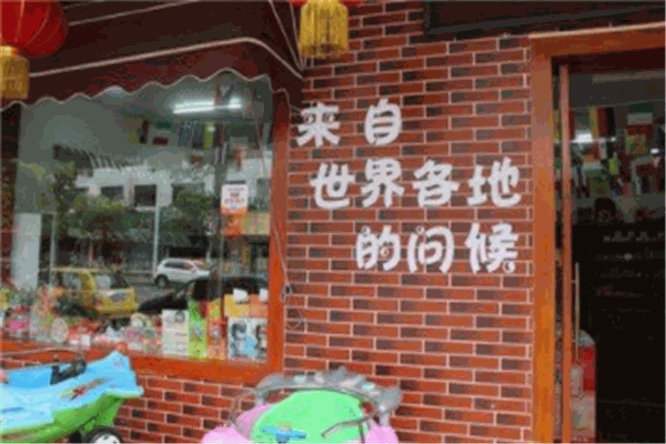 四十大道零食王国