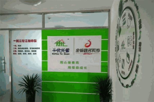 卡优托管教育