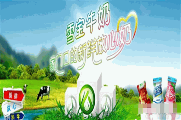 雪宝乳业