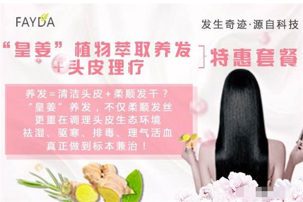 发意达养发加盟