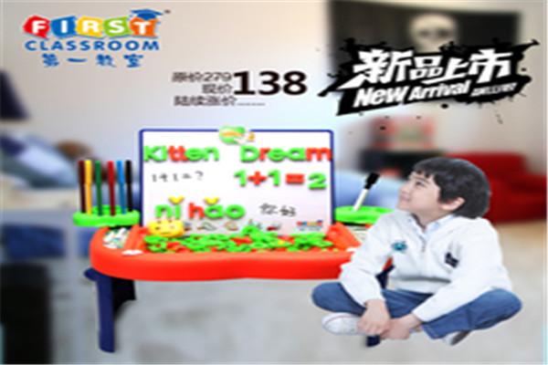 第一教室儿童玩具