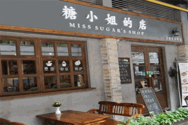 糖小姐的店