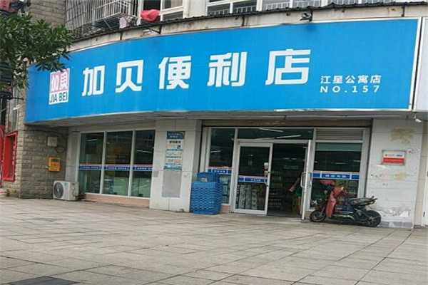 加贝便利店加盟