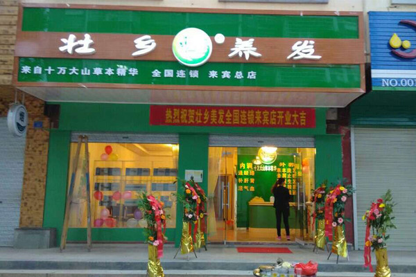 壮乡养发加盟