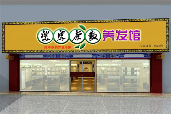 婆婆茶敷养发馆加盟