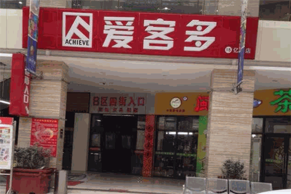 爱客多超市加盟