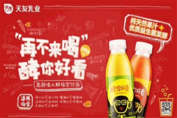 天友乳业