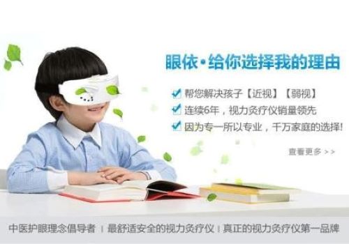 眼依视光视力保健加盟