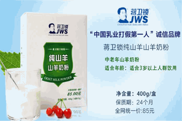 蒋卫锁羊奶粉