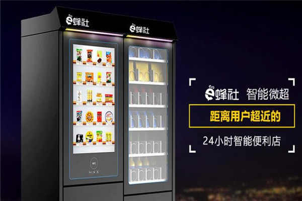 e蜂社无人便利店加盟