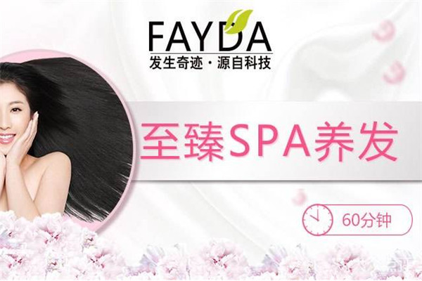 发意达养发加盟