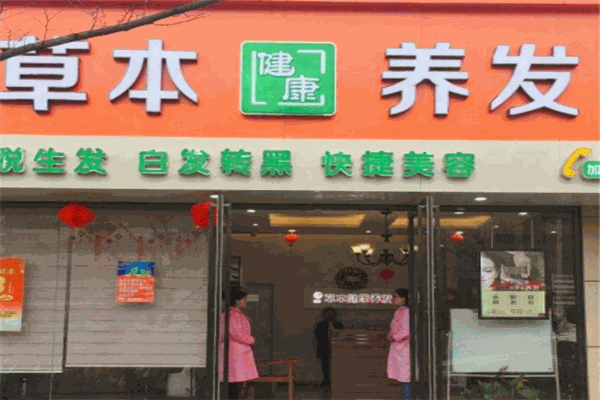 盛宏养发馆