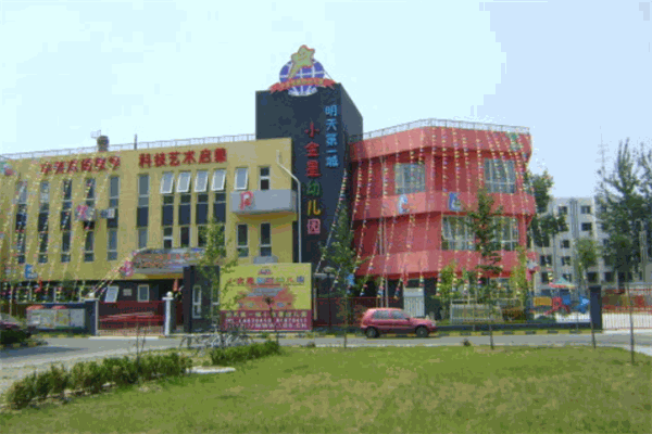 小金星幼儿园