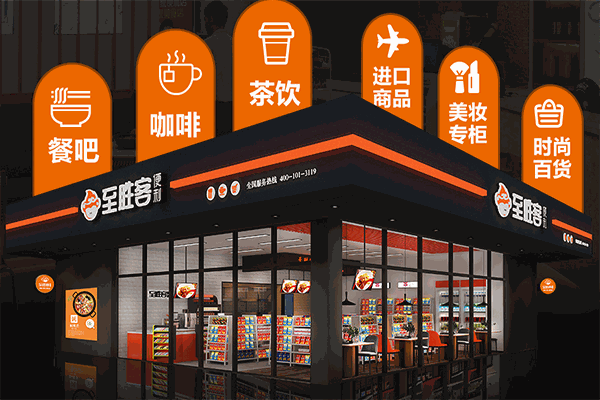 至胜客便利店加盟