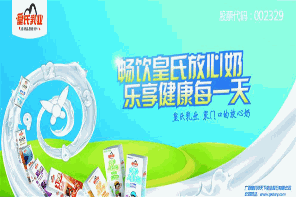 皇氏乳业