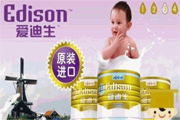 爱迪生奶粉