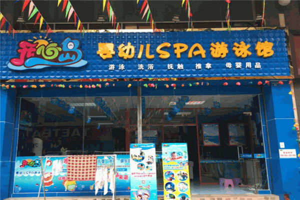 开心岛游泳馆