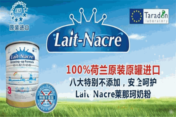 莱那珂奶粉