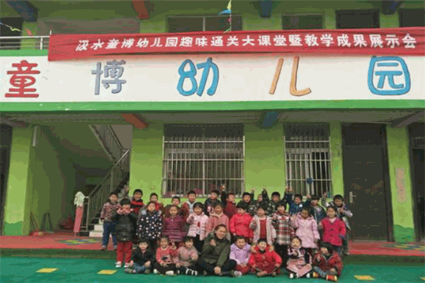 童博幼儿园