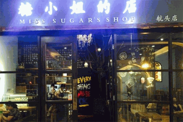 糖小姐的店