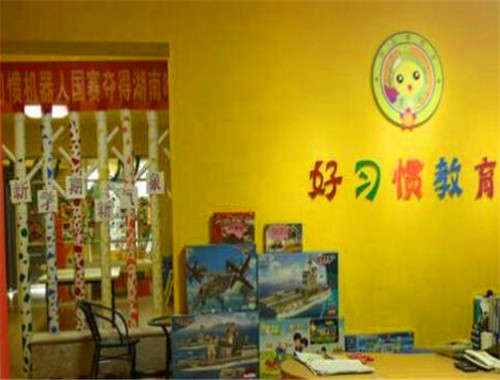 好习惯教育