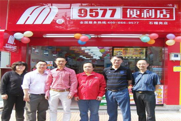 9577连锁便利店