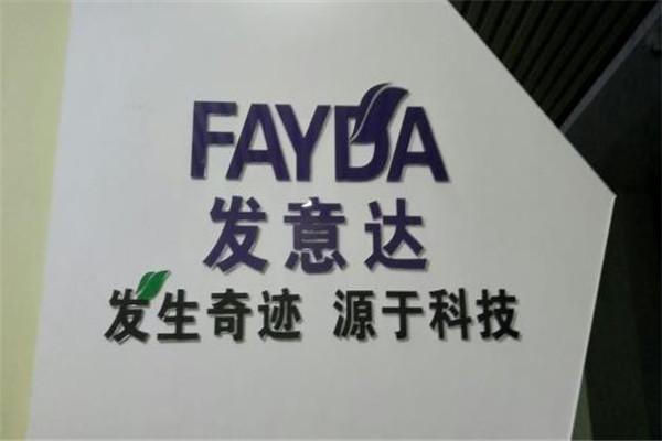 发意达养发加盟