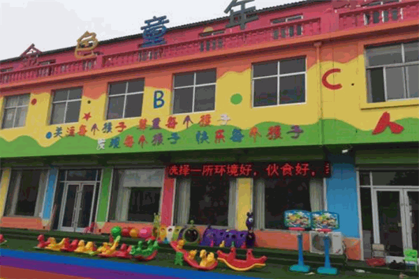 金色童年幼儿园