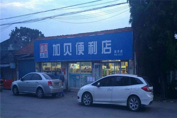 加贝便利店
