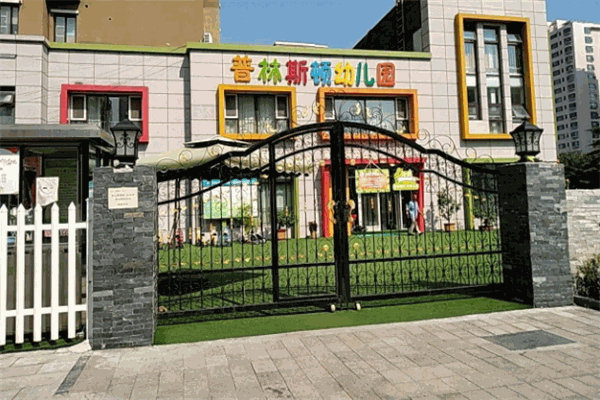 普林斯顿国际幼儿园