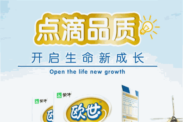 欧世蒙牛奶粉
