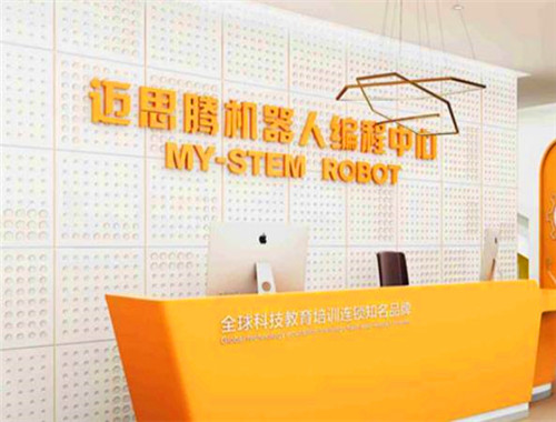 迈思腾机器人编程中心